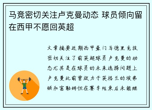 马竞密切关注卢克曼动态 球员倾向留在西甲不愿回英超