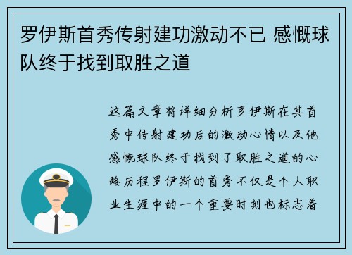 罗伊斯首秀传射建功激动不已 感慨球队终于找到取胜之道