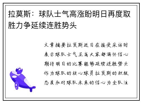 拉莫斯：球队士气高涨盼明日再度取胜力争延续连胜势头