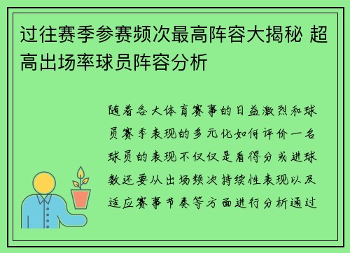 过往赛季参赛频次最高阵容大揭秘 超高出场率球员阵容分析