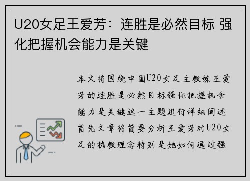 U20女足王爱芳：连胜是必然目标 强化把握机会能力是关键