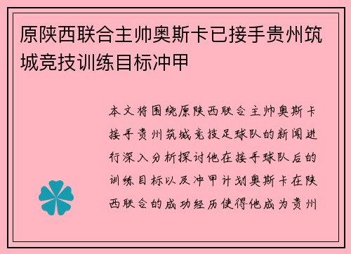 原陕西联合主帅奥斯卡已接手贵州筑城竞技训练目标冲甲