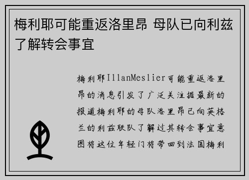 梅利耶可能重返洛里昂 母队已向利兹了解转会事宜