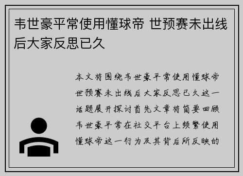 韦世豪平常使用懂球帝 世预赛未出线后大家反思已久