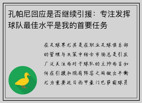 孔帕尼回应是否继续引援：专注发挥球队最佳水平是我的首要任务