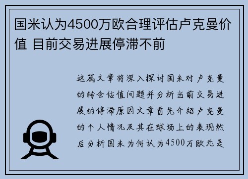 国米认为4500万欧合理评估卢克曼价值 目前交易进展停滞不前