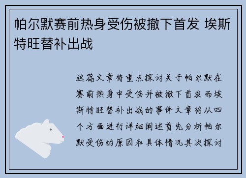 帕尔默赛前热身受伤被撤下首发 埃斯特旺替补出战