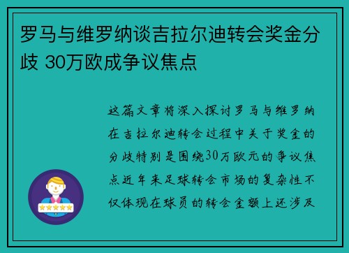 罗马与维罗纳谈吉拉尔迪转会奖金分歧 30万欧成争议焦点