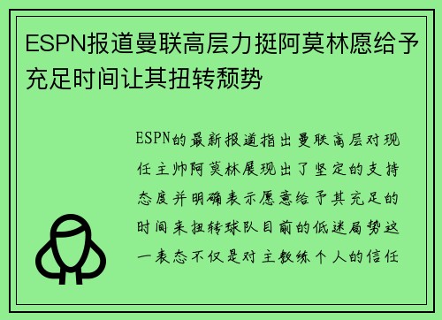 ESPN报道曼联高层力挺阿莫林愿给予充足时间让其扭转颓势